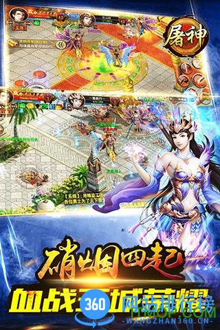 屠神手游360端口 v1.6 安卓版 1