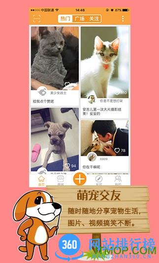 人人宠 v3.11.0 安卓版 3