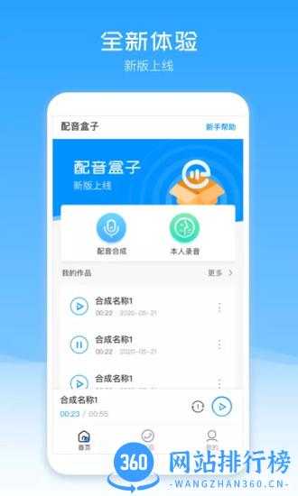 配音盒子最新版 v2.0.22 安卓版 3