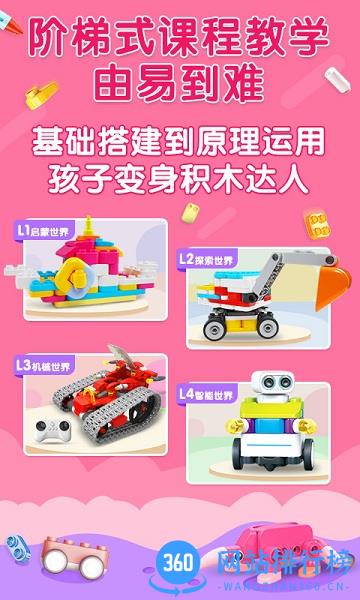 布鲁可积木课app v2.1.9 安卓版 0