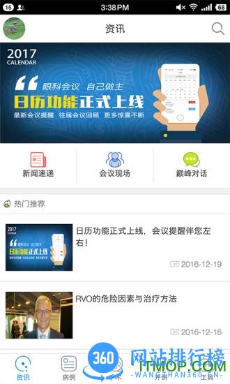 国际眼科时讯中文版 v1.4.2 安卓版 2