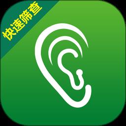 手机自助听力筛查