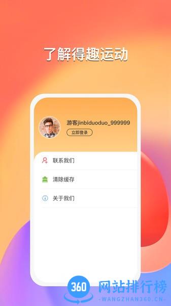 得趣运动app v1.2.2 安卓版 0