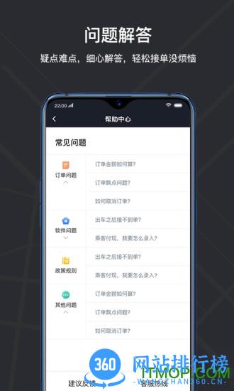 腾飞出租车司机端 v5.20.5.0004 安卓版 1