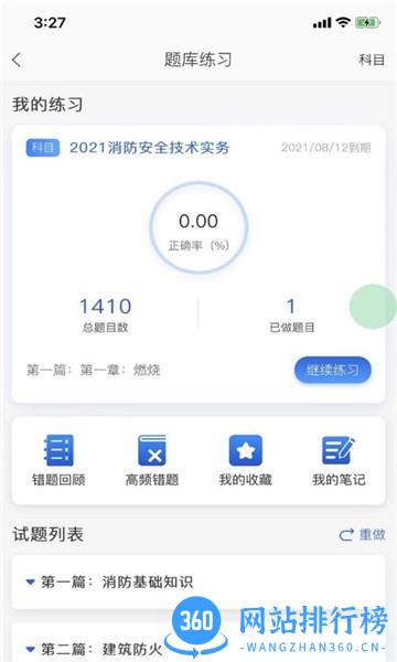 常春藤培训课堂 v2.1.3 安卓版 0