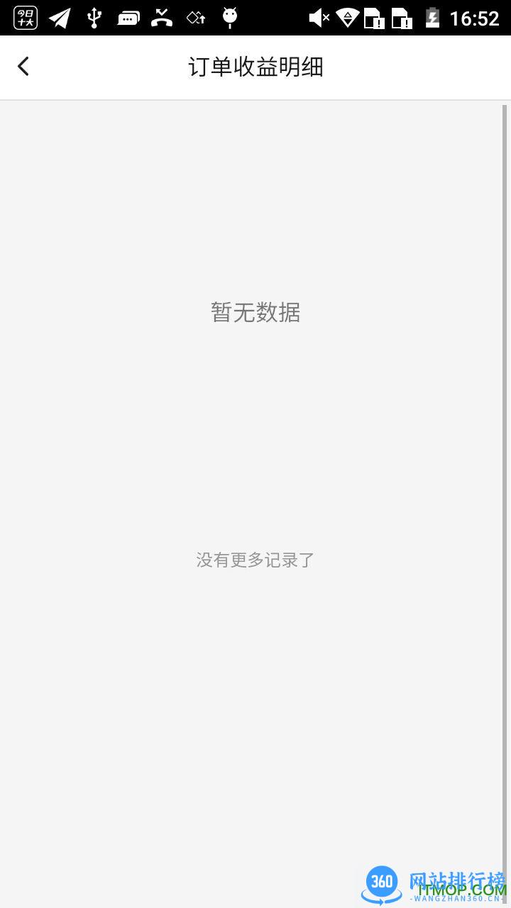 驿管家 v2.0.0 安卓版 2