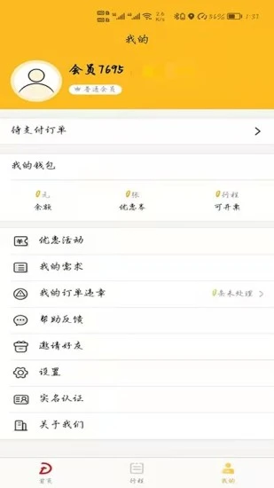 登途租车平台 v1.1.2 安卓版 0