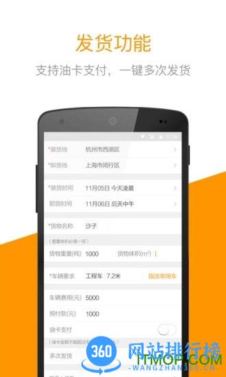 快到网货运app下载