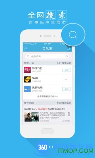 民航事新闻 v3.8.0 安卓版 0