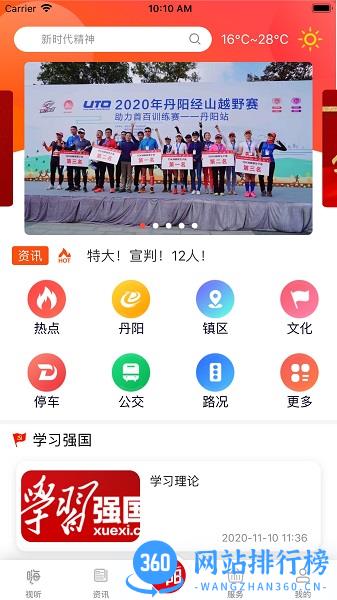 我的丹阳 v2.8.0 安卓版 3