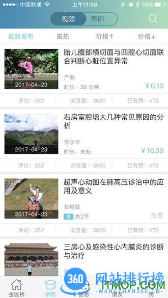 金医桥医生app v3.9.2 安卓最新版本 0