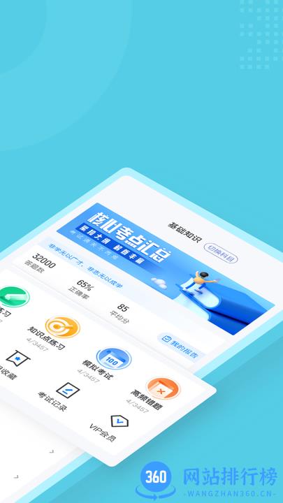 儿科主治医师聚题库 v1.1.2 安卓版 2