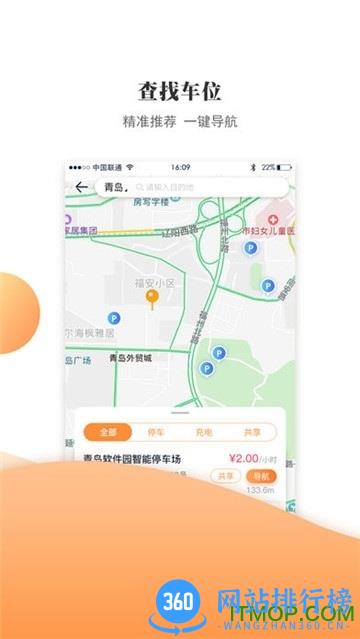 武威慧停车 v2.0.0 安卓版 3