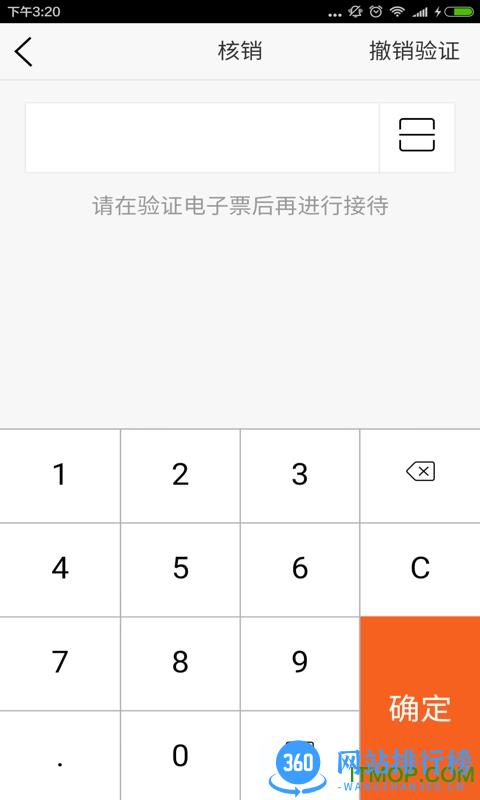 美团旅行商家版 v3.3.15 安卓版 2