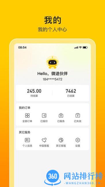 微途伙伴app v1.1.2.1 安卓版 4
