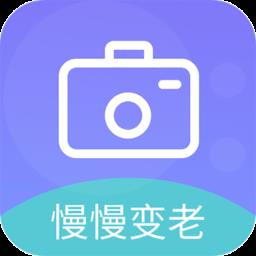 时光变老相机