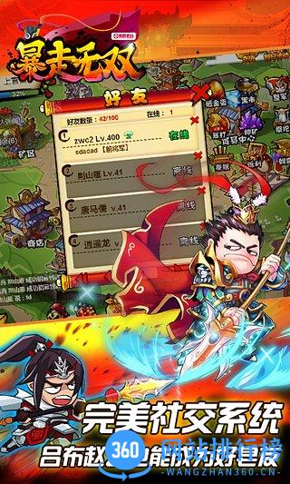 暴走无双百度版 v3.1.9 安卓版 0