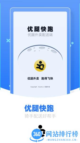 优腿快跑app v1.9.6 安卓版 2