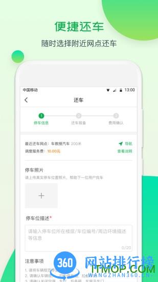 至优出行(Zerocar共享汽车) v2.18.0 安卓版 0