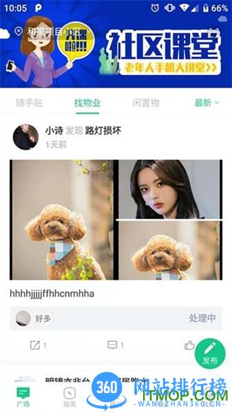 美好街坊 v1.4.30 安卓版 0