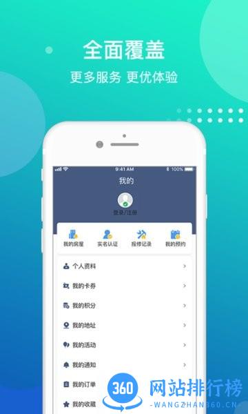 余杭社区管家app v1.1.0 安卓版 2