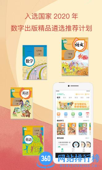 人教点读免费破解版 v3.9.1 安卓版 0