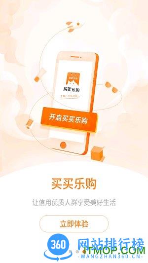 买买乐购app v3.3.1 安卓版 3