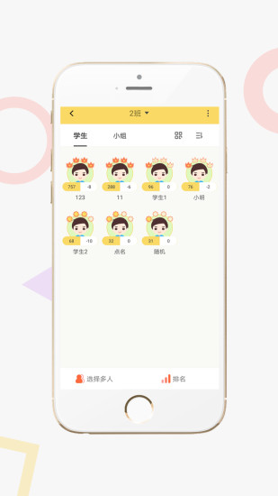 家校积分通教师最新版 v3.5.1 安卓版 3