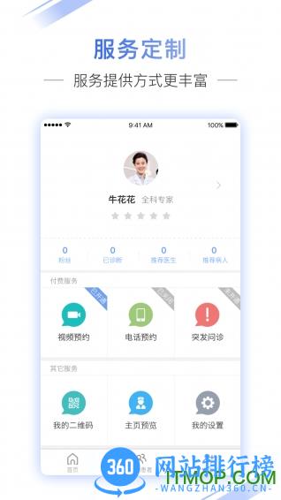 9K医生医生版 v2.4.16 安卓版 0