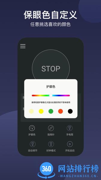 爱视护眼 v2.0.1 安卓版 1
