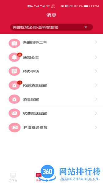 大管家巡航系统app v4.0.17 安卓版 2