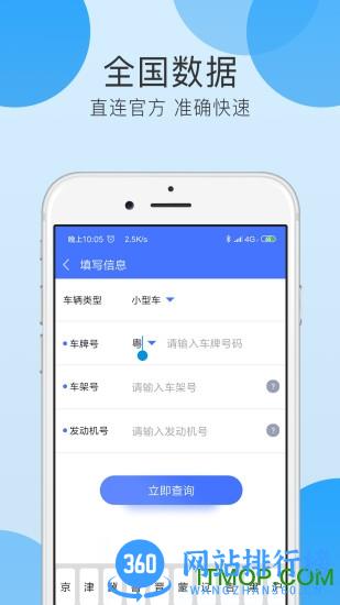 全国违章查询助手 v3.3 安卓版 3