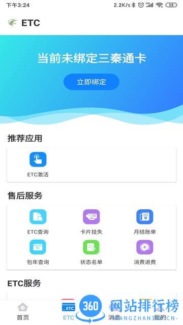 陕西三秦通etc android版 v7.8.2 安卓版 0