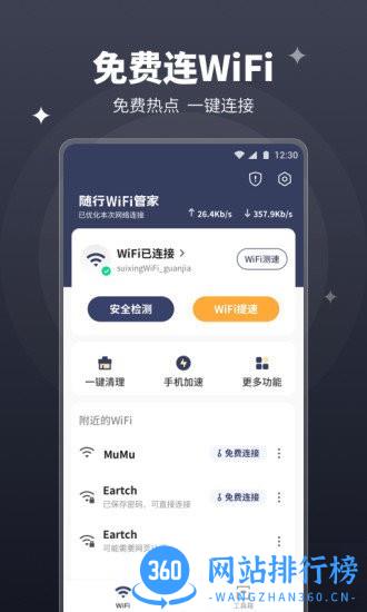 随行wifi管家软件 v1.1.8 安卓版 3