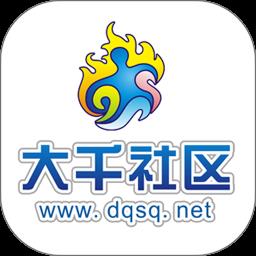 四川内江大千社区论坛