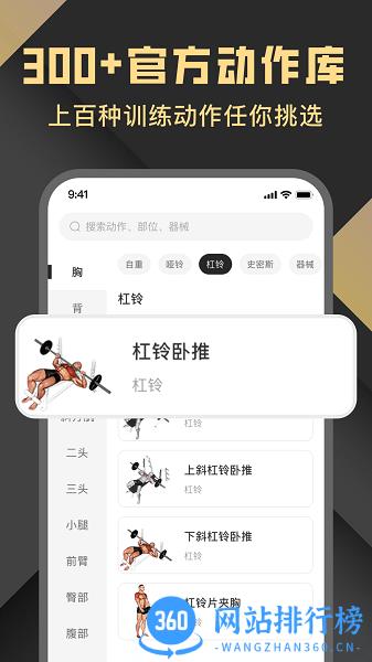 指尖Fit v1.0 安卓版 3