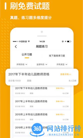 师业有成 v4.0.1 安卓版 4