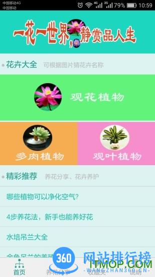 看图识花软件 v3.9 最新安卓版 3