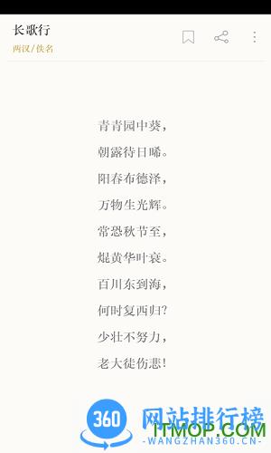 小学中学古诗词典 v3.2.3 安卓版 3