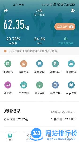 瘦哪儿减脂平台 v1.1.8 安卓版 0