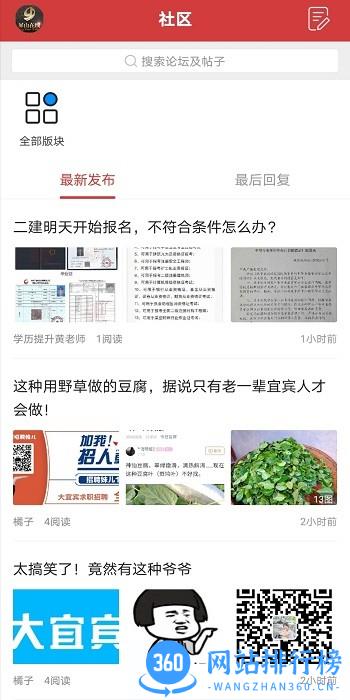 屏山在线新闻网 v5.1.28 安卓客户端 1
