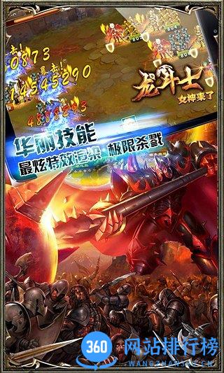 圣域龙斗士手机版 v2.9.7 安卓版 1