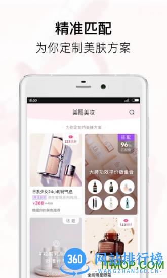 美图美妆