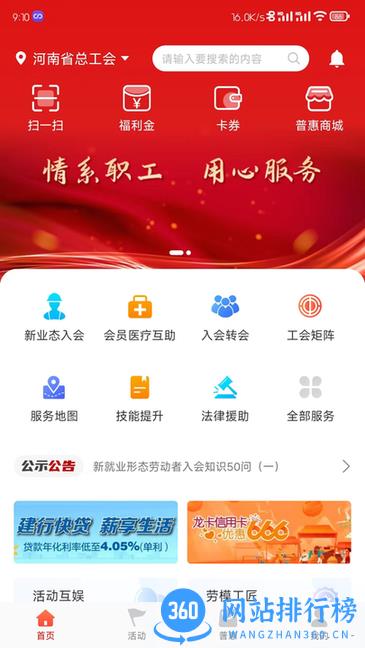 河南省工会E卡app v1.0.0 安卓版 3