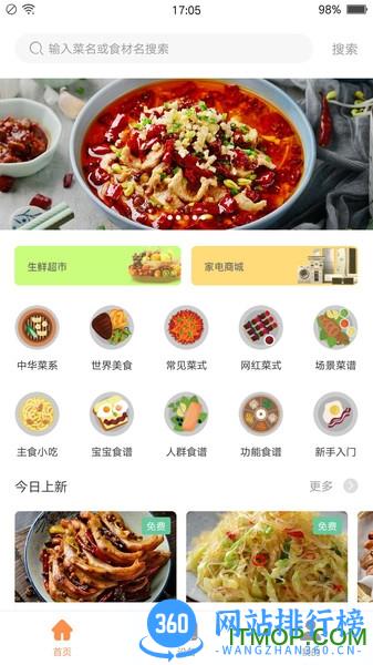 掌厨智能菜谱app v1.2.3 安卓版 0