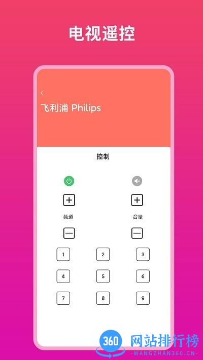 智能遥控器大师最新版 v1.0.2 安卓版 2