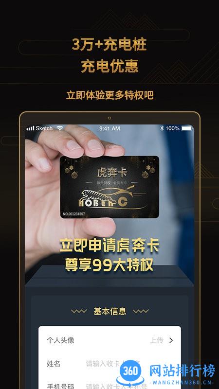 虎奔车主卡手机版 v2.1.2 安卓版 1