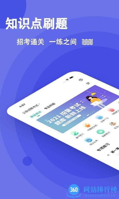 公安基础知识练题库手机版 v3.0.0.3 安卓版 1