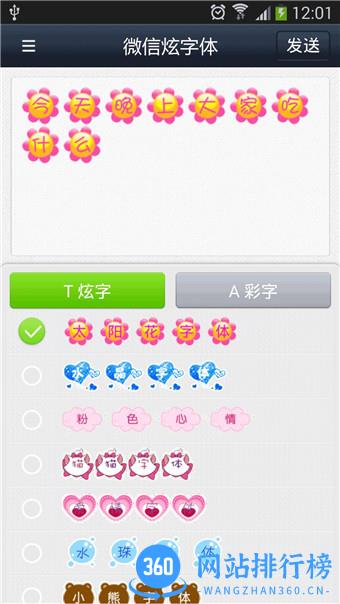 微信炫字体 v4.4.5 安卓版 2