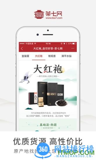 茶七网手机客户端 v2.4.3 安卓版 2